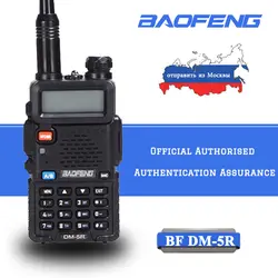 Baofeng DM-5R DMR радио цифровая рация двухполосная приёмопередающая установка УКВ 136-174/400-480 МГц двухстороннее радио