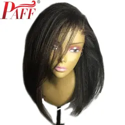 PAFF Яки прямой короткий Боб Glueless кружева спереди человеческих волос парики 150% плотность правой части с ребенком волос бразильского Remy