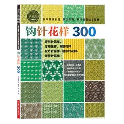 Pull tricoté avec motif Crochet, livre japonais, version chinoise, 300 