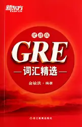 Лексика GRE портативная версия (китайское издание) Yu Minhong GRE Красная книга GRE Американский выпускник вступительный экзамен учебник