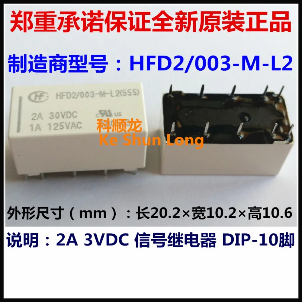 100% оригинальный новый HONG FA HF HFD2 003 M L2 HFD2/003 10 контактов 2A 3VDC 3V DC3V Сигнальное реле|signal