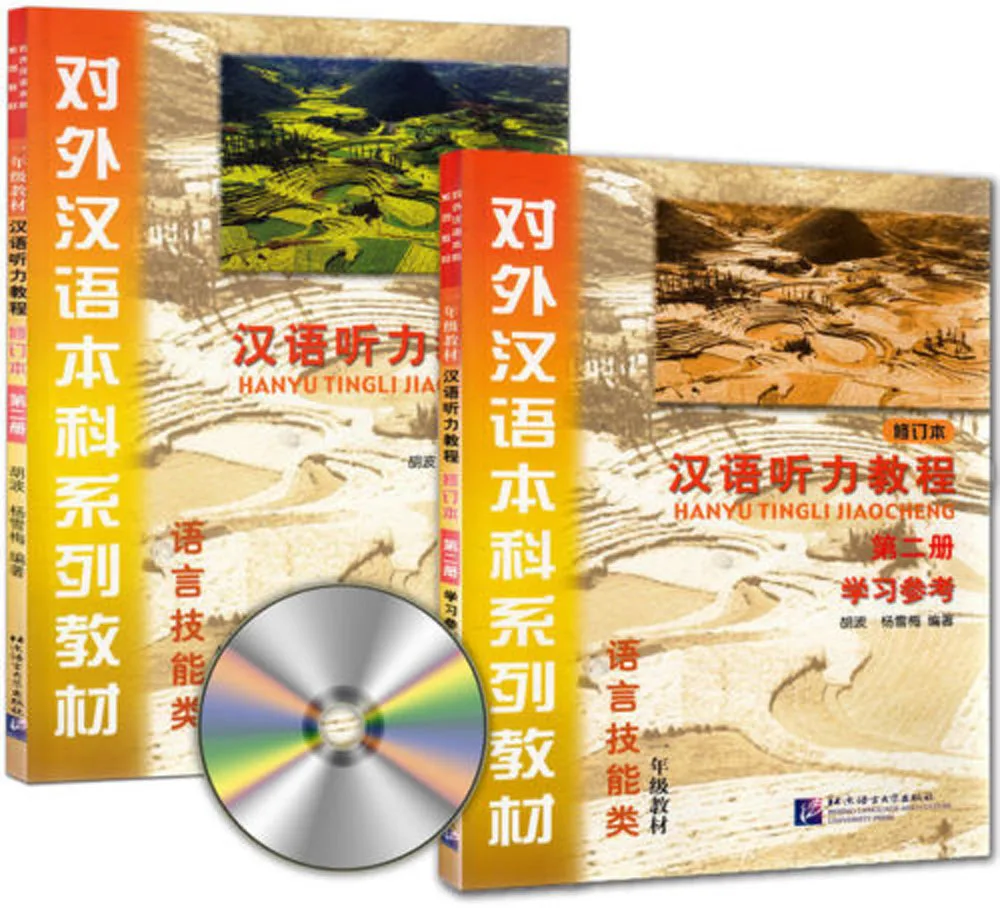 

Chinese Listening Course Textbook + Learning Reference +CD VolumeII Grade-1