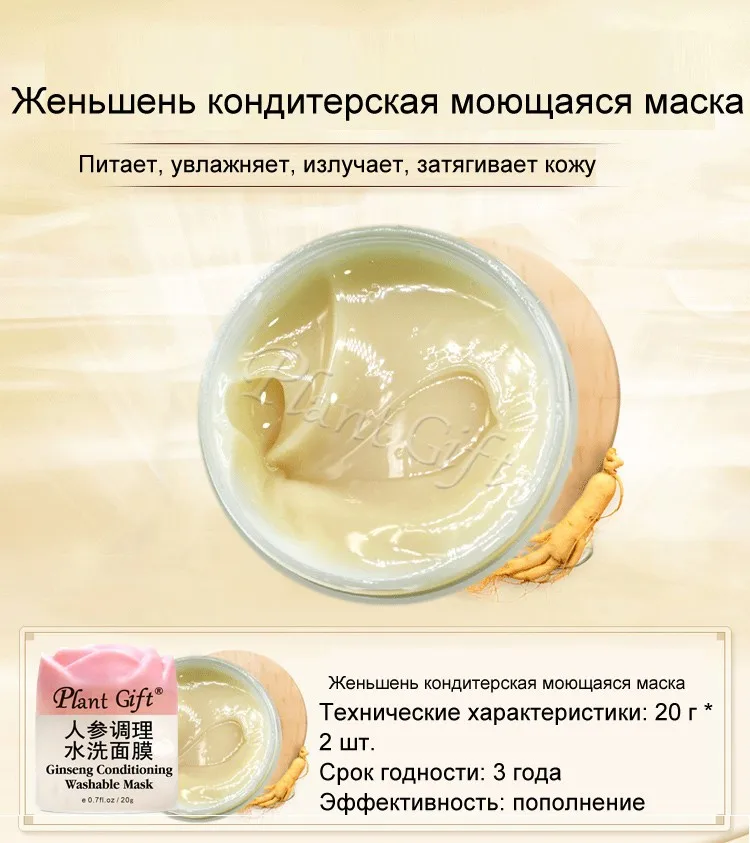 Завод подарок женьшень Goditining смываемая маска способствует циркуляции, морщины, против старения, повышает иммунитет, питает 20 г* 2 шт