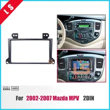 Популярные 2 Din автомагнитолы фасции для 2002-2007 Mazda MPV приборная панель для крепления CD DVD плеер Installatio, 2DIN