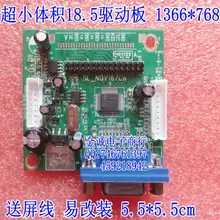 ultra-small size 18.5 screen driver board LCD driver board motherboard easily modified to send 1366 * 768 screen lines