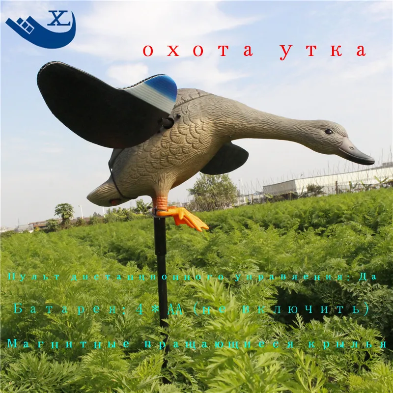 

2017 Xilei Wholesale Outdoor Russian Dc 6V Plastic Remote Control Duck Hunting Duck Decoy With Magnet Spinning Wings