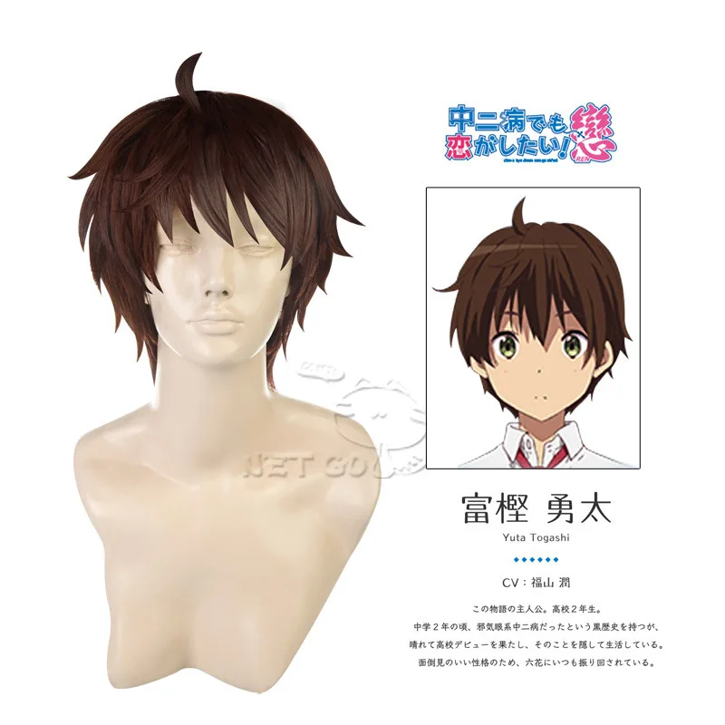 Togashi Yuta Cosplay Wig Japan Anime Love Chunibyo &amp Other Delusions Short Straight Dark Brown |