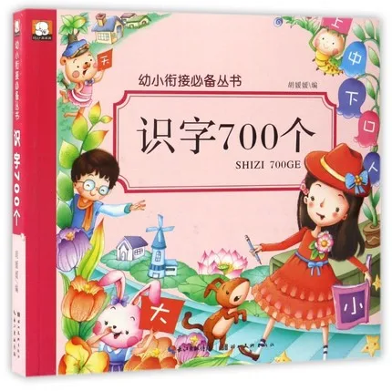 Китайский 700 символов, дети, Обучающие китайские персонажи, учебник мандарина с булавкой Инь для ребенка раннего образования