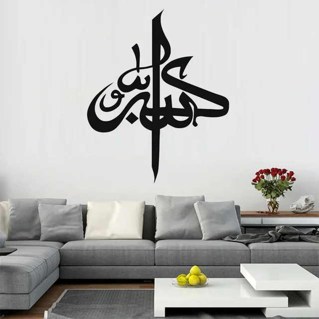 islamic alhamdulillah wall sticker