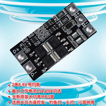 

2 Series of 3.7V7.4V8.4V Lithium Battery Protection Plates Balance 18650 Overcharge and Overdischarge 20A Current