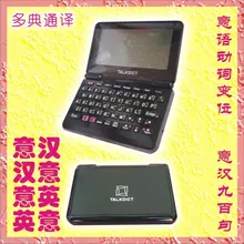 Итальянский Английский Китайский человеческий 12 съезда маленький электронный словарик слова