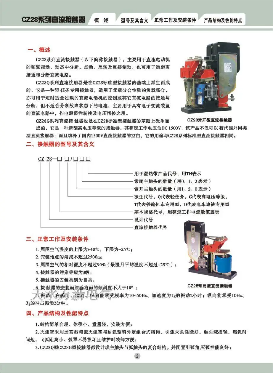 Tianshui 213 Электрический CZ28-160/10 DC контактор DC220V