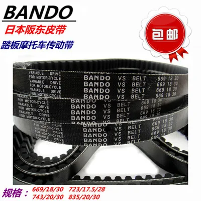 Японской HONDA пояс, CH125 ремень 818 19 30 или 799 19 28 Япония ремень Bando 835 20 30