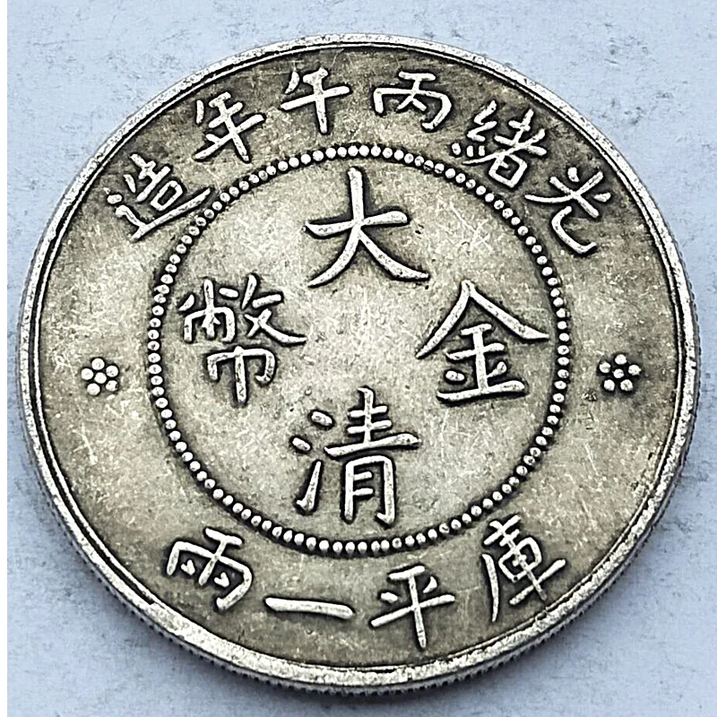 Chinese replica coins Qing Dynasty Guangxu ingot 1 tael 1906 antique