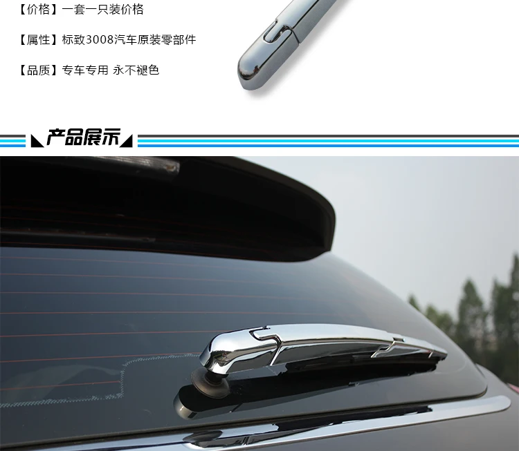 

For Peugeot 3008 2009 2012 2013 2014 Rear Window Wiper Cover trim Protector Chrome