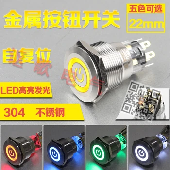 

22mm Metal Button Switch LED Round Small-sized Power Supply Symbol Since Reset Two Open Two Close Double Way 8 Foot