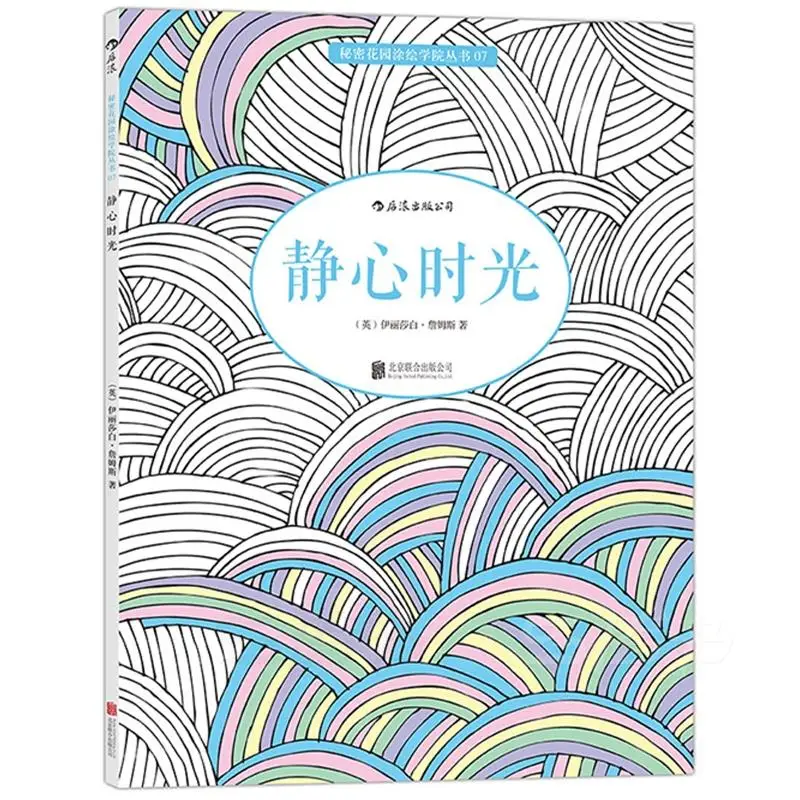 New best selling Meditation Secret Garden Series Adult Coloring Book