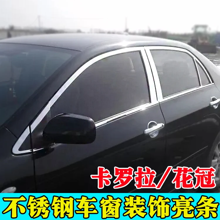 

High-quality Car styling stainless steel Strips Car Window Trim Decoration Accessories For Toyota Corolla 2007-2013