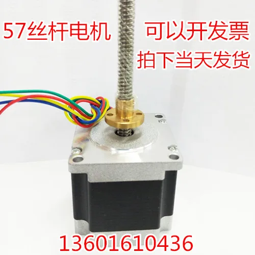 

57 screw motor, distribution nut, 3D printer 57, hybrid linear stepping motor can be invoiced