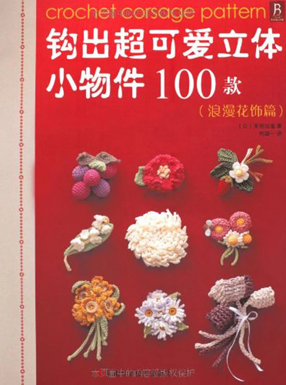 Крючком корсаж узор/ткачество супер милые 3d маленькие предметы 100 моделей