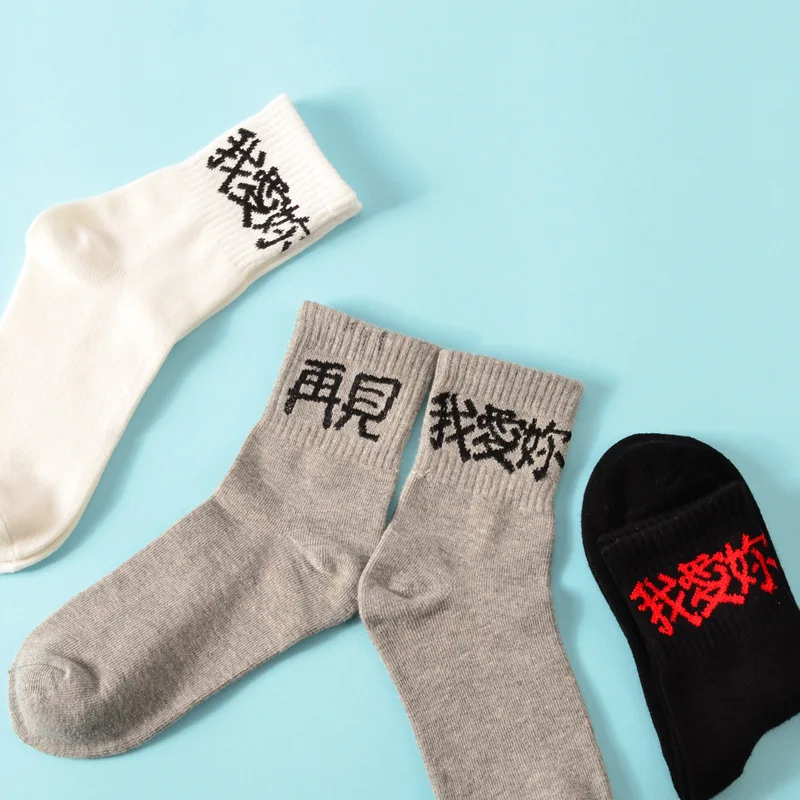 Хлопковые носки с надписью I Love You Goodbye мужские и женские повседневные Meias Sox |