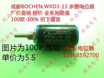 

[VK] Special BOCHEN WXD3-13 precision multi-turn around the potentiometer 2w watts 100k 10 turn adjustable switch