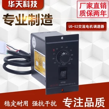 

6W/15W/25W/40W/60W gear motor governor US-52 speed control panel 220V speed motor