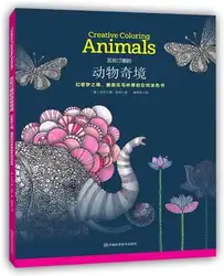 Креативная книжка-раскраска для животных снимает стресс время, Рисование граффити книга