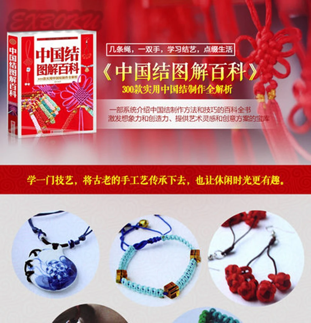 300 китайская книга энциклопедия с узлом Китайская традиционная ручная
