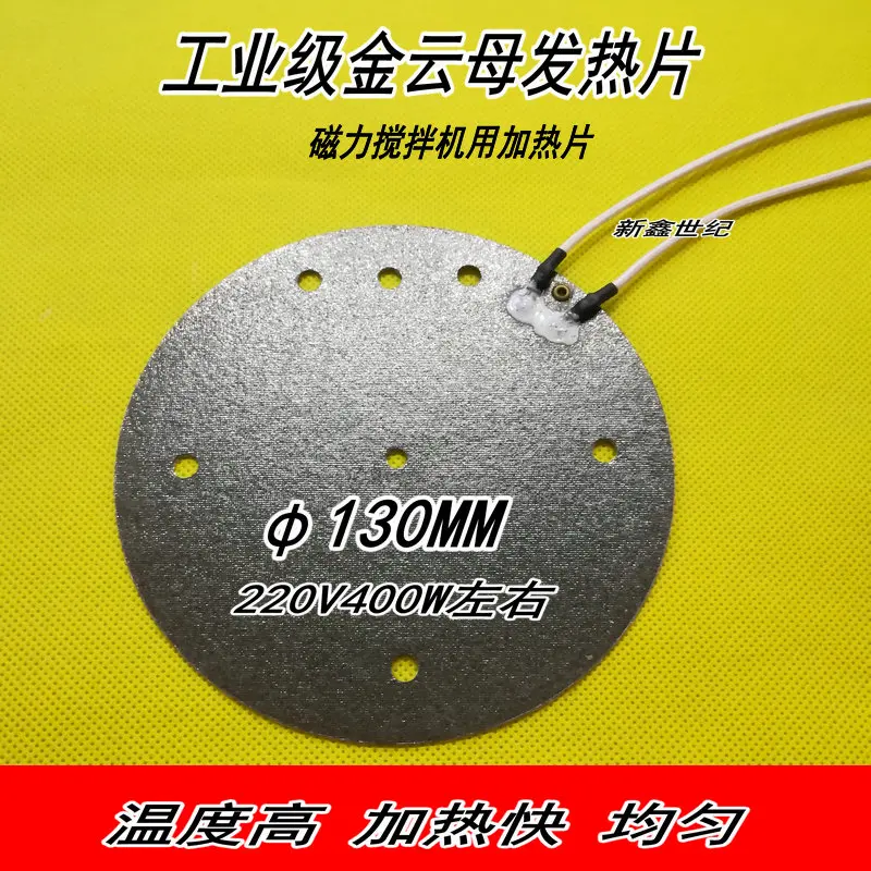 

Magnetic Stirrer Heating Fittings, Mica Heating Plate, Phaco Mica Heating Plate, Circular Phi 130MM220V400W