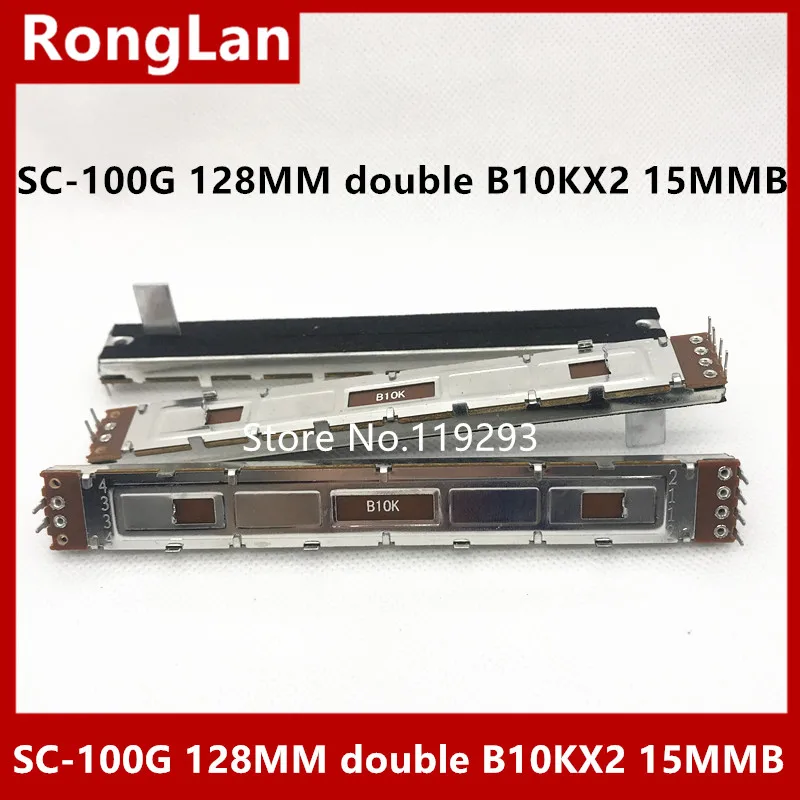 

[BELLA]Special fader SC-100G 128MM 12.8cm long mixer double Slide Potentiometer B10KX2-15MMB--10PCS/LOT