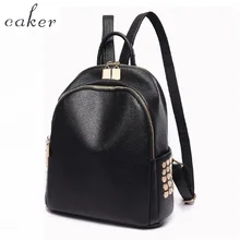 Caker 2017 Для женщин PU большой рюкзак черный бежевый заклепки подростков Школьные сумки элегантный дизайн Мягкая Колледж дорожная сумка Новинка