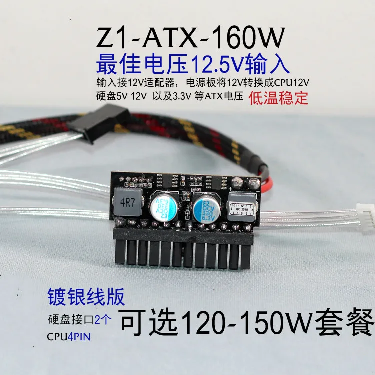 

12V Turn DC-ATX-150W Power Board ITX Main Board Directly into Power Module 160W Silver Plated Line Mute.