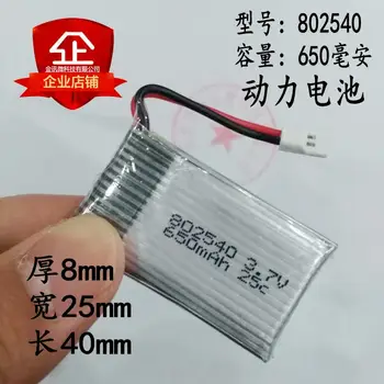 

802540 model airplane four axis aircraft battery 3.7V capacity 650MAH25C lithium battery with protective plate