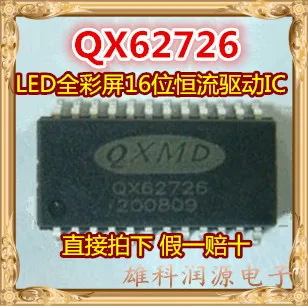 50 шт. QX62726 SSOP24 16-битный постоянного тока IC original на складе | Электронные компоненты