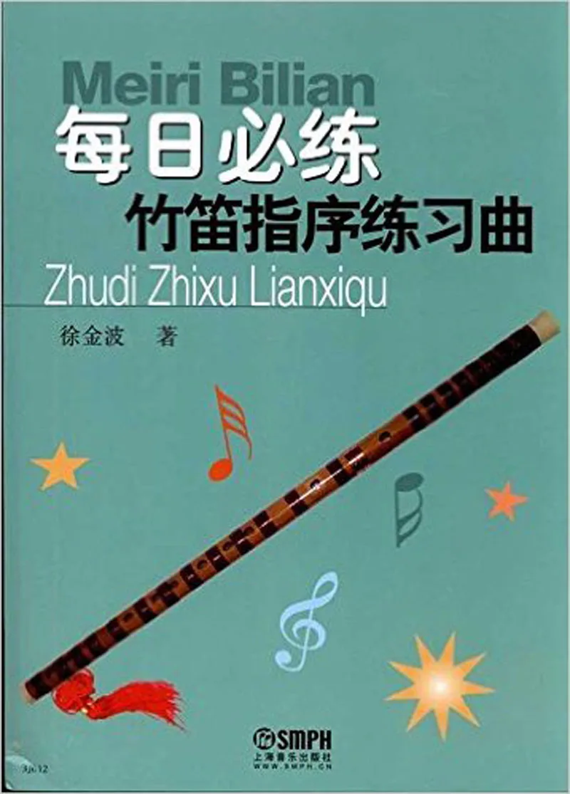 Flute beginner introductory textbook tutorial book / Chinese bamboo