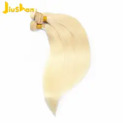Jiushan бразильские прямые волосы 613 медовые светлые пучки 3 пучка не Реми волосы натуральные волосы на Трессах пучки 10-24 дюймов