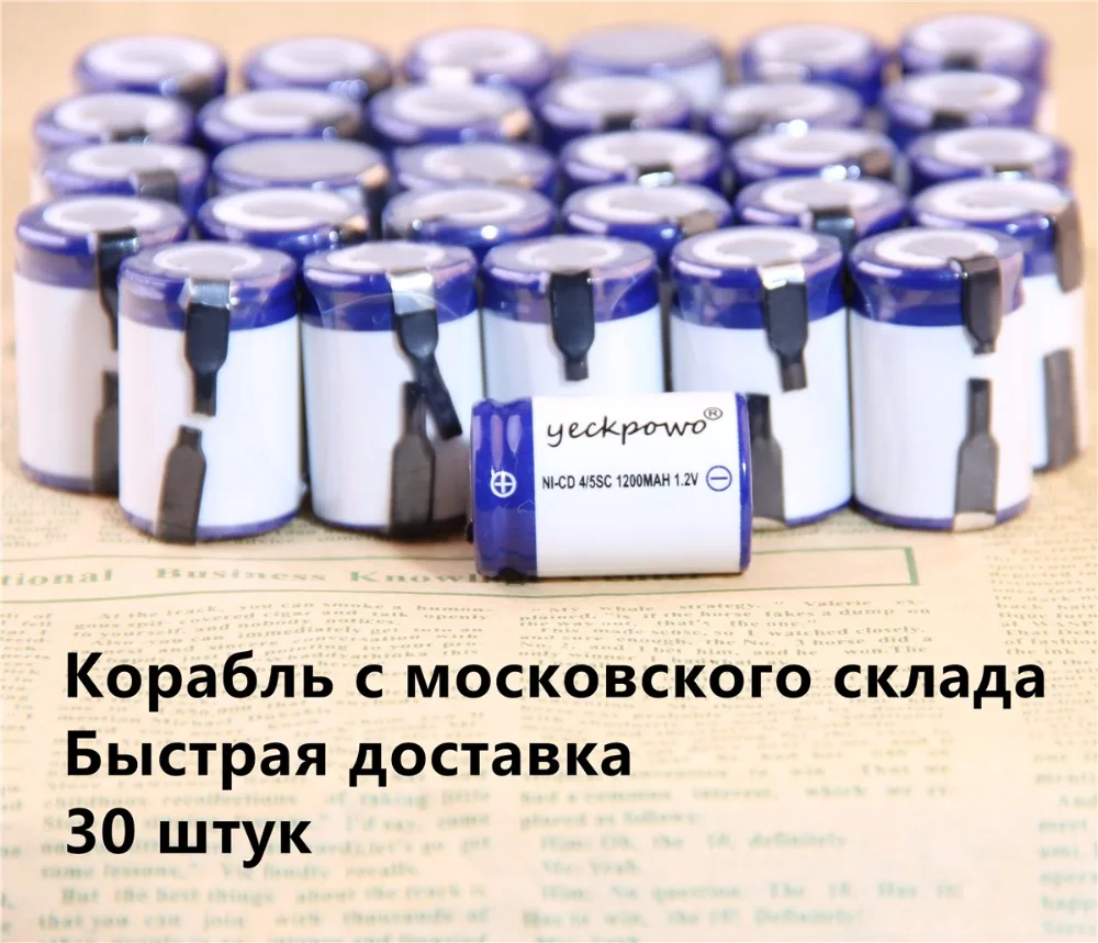 Корабль из Москвы! 30 шт. 4/5SC 1200 мАч аккумуляторная батарея питания инструмент