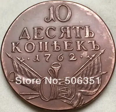 

wholesale 1762 russian coins 10 Kopeks copy 100% coper manufacturing