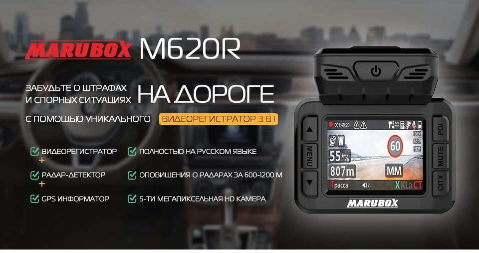 Marubox M620R Автомобильный видеорегистратор Комбо-устройство 3 в 1: Видеорегистратор радар-детектор и GPS-информатор Гибрид Процессор Ambarella А7 Записи видео в разрешении 2304x1296 Обновленные базы радаров