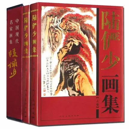 2 книги/набор традиционный китайский для живописи, рисования чернила для кистей Искусство Sumi-e альбом Lu Yan Shao пейзаж книга xieyi