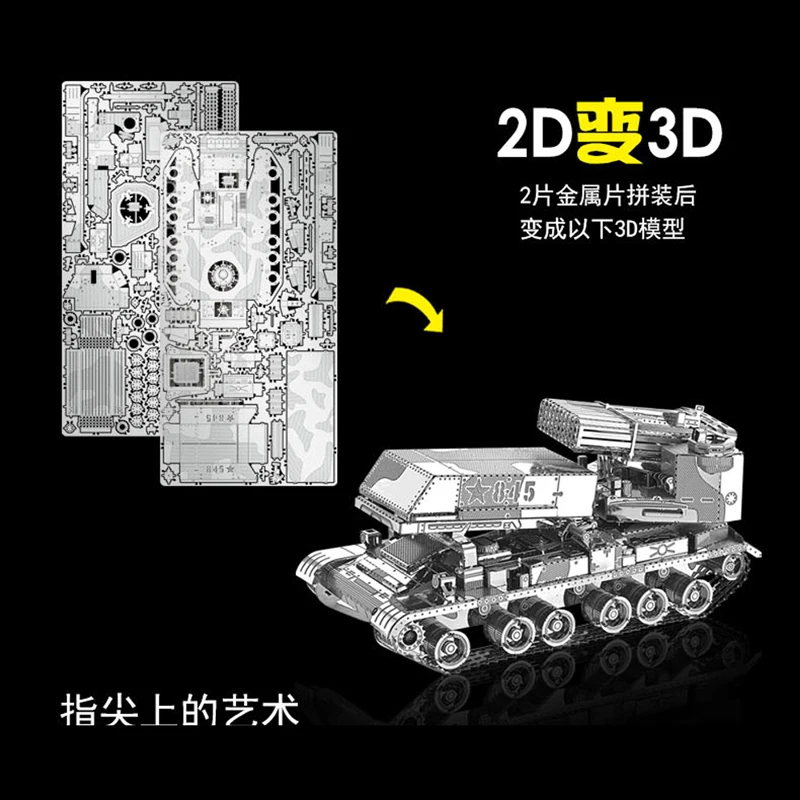 Набор из 2 предметов Nanyuan 3D металлическая головоломка DF 11 несущая ракета и 122 мм