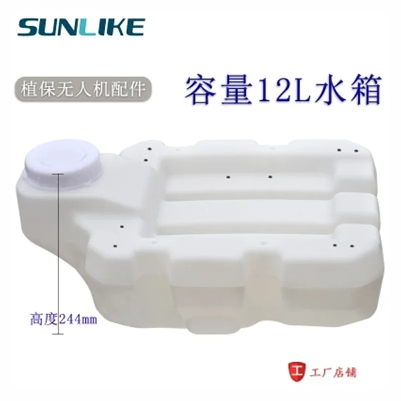 

Sunlike 12L pesticide tank for Agricultural plant protection drone