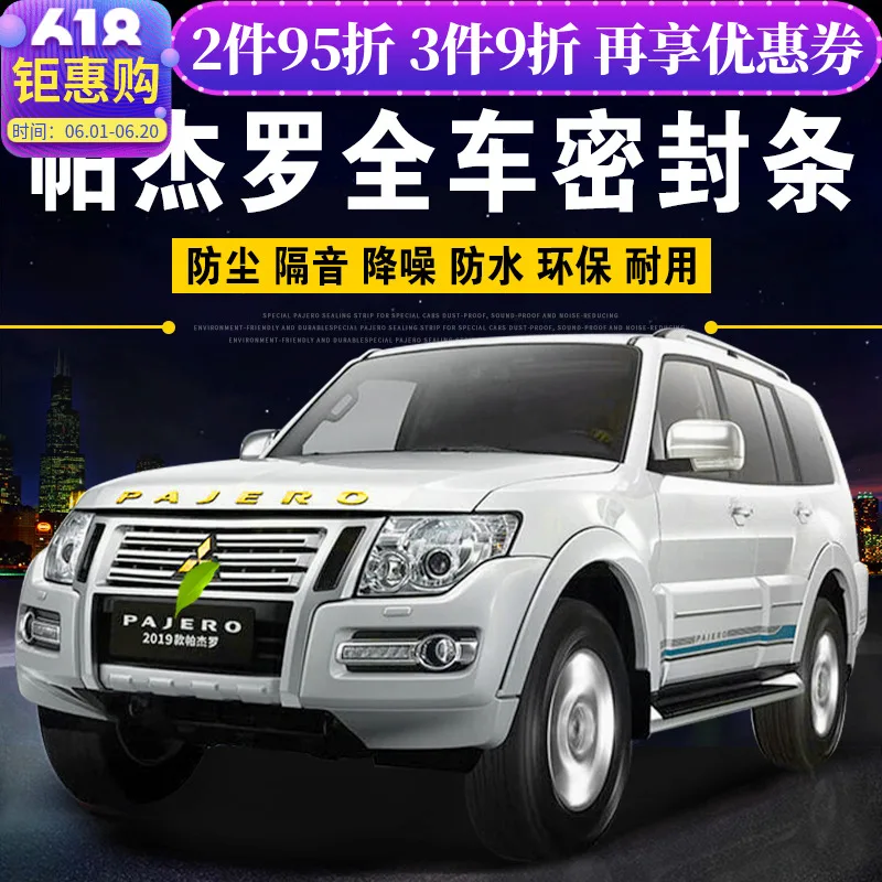 Автомобильный уплотнитель v73 для Mitsubishi Pajero V97/V93 звукоизоляционная Пылезащитная