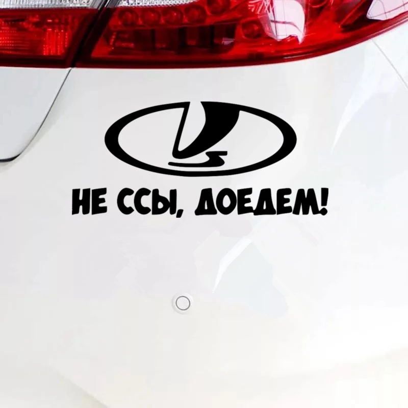 CS 618# наклейки на авто Не ссы доедем! водонепроницаемые машину наклейка для