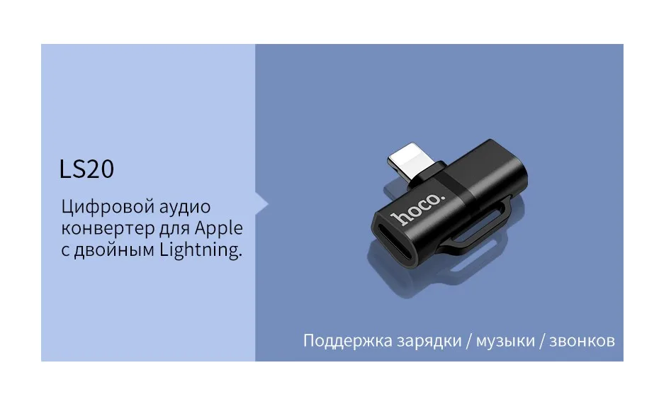 HOCO аудио кабель 2в1 Быстрая зарядка аудио конвертер музыкальный адаптер для iPhone 11 Pro Max XS Max XR X 8 7 Plus поддержка микрофона вызова