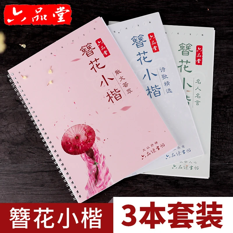 Liu Pin Tang 3pcs Set Floral Calligraphy Copybook For Adult Antiquity Copy Painting Pen Regular Script Arts Photography Aliexpress