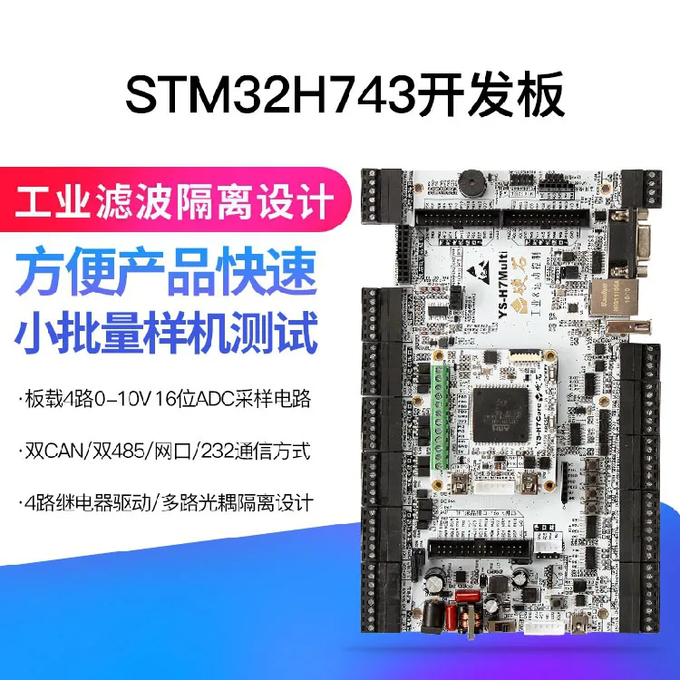 STM32H743 Development Board Motor Industrial Control Double CAN Double 485 Isolated Input Relay Output
