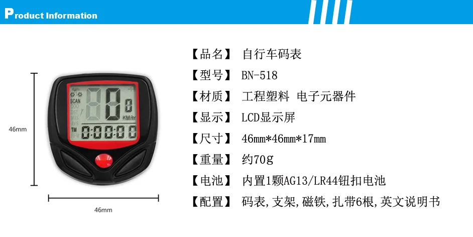 bicycle computer bn 518