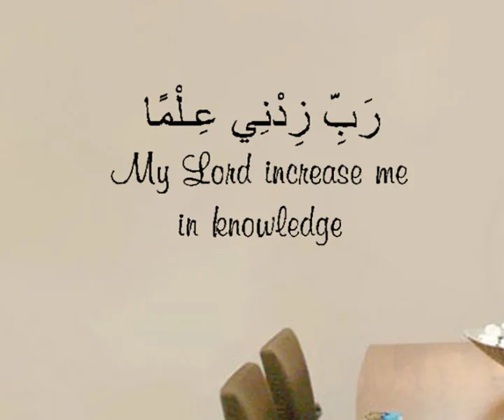 

My Lord Increase Me In Knowledge Muslim Walls Decals Quotes Vinyl Islamic Wall Stickers Of Wall Paper For Office Decoration